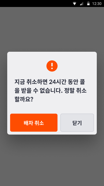 cancel_dialog-2.jpg