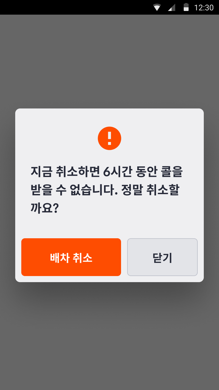 cancel_dialog.jpg