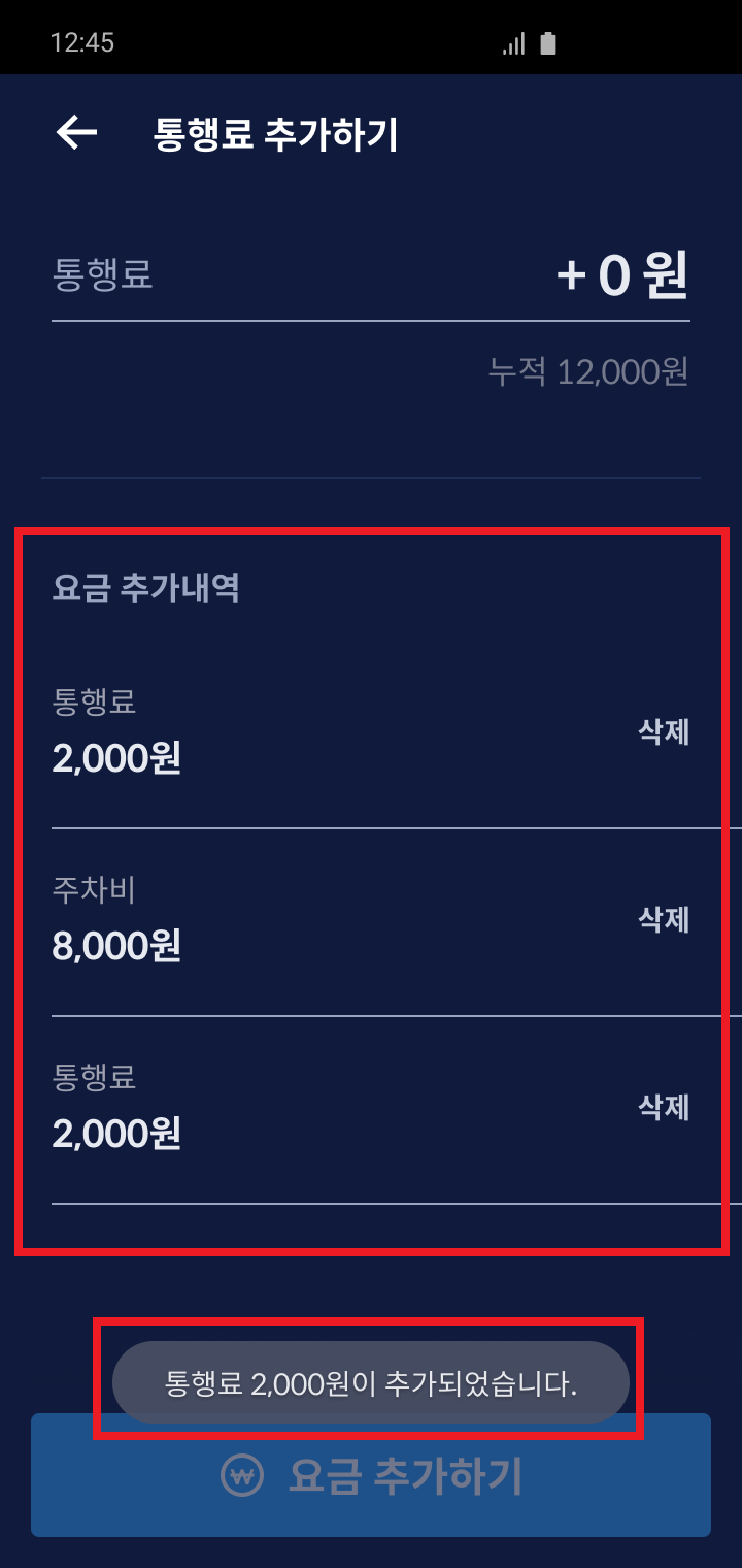 tollfee_appmeter-1.png