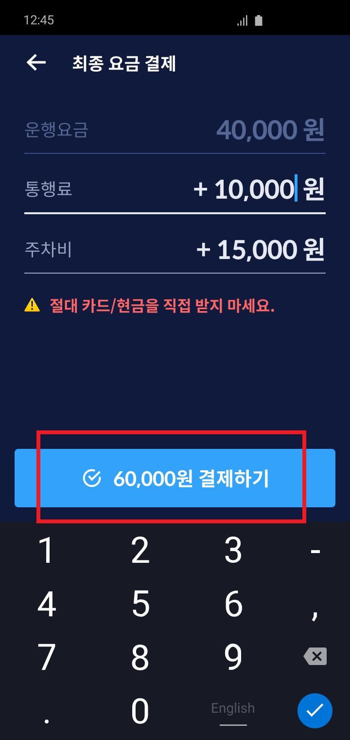 tollfee_appmeter_keyboardon_edit.png