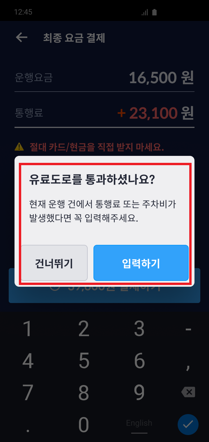 tollfee_alert.png