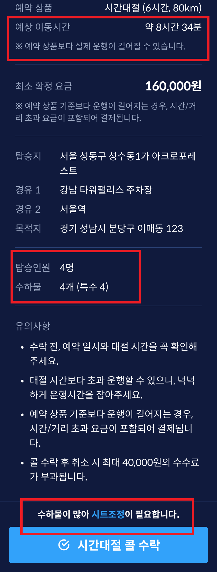 ride_reservation_detail-1.png