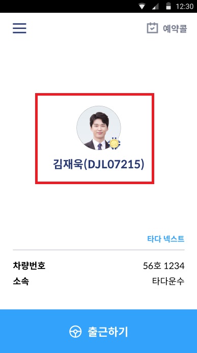 프라임파트너 출근하기 화면.jpg
