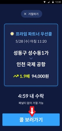 프라임파트너 우선콜.jpg