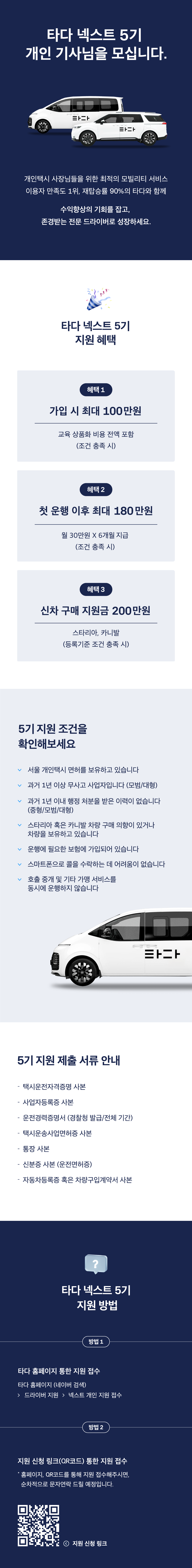 개인드라이버5기모집_젠데스크_full.png