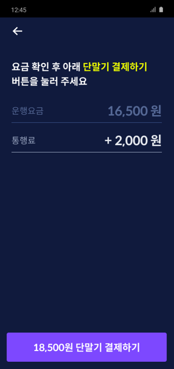비회원호출 드버앱 결제.png