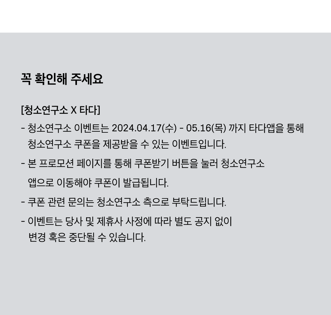 청소연구소_이벤트페이지_0411.png