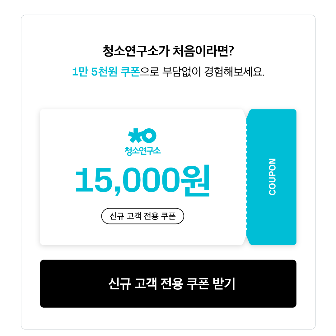 청소연구소_이벤트페이지_0411_04.png