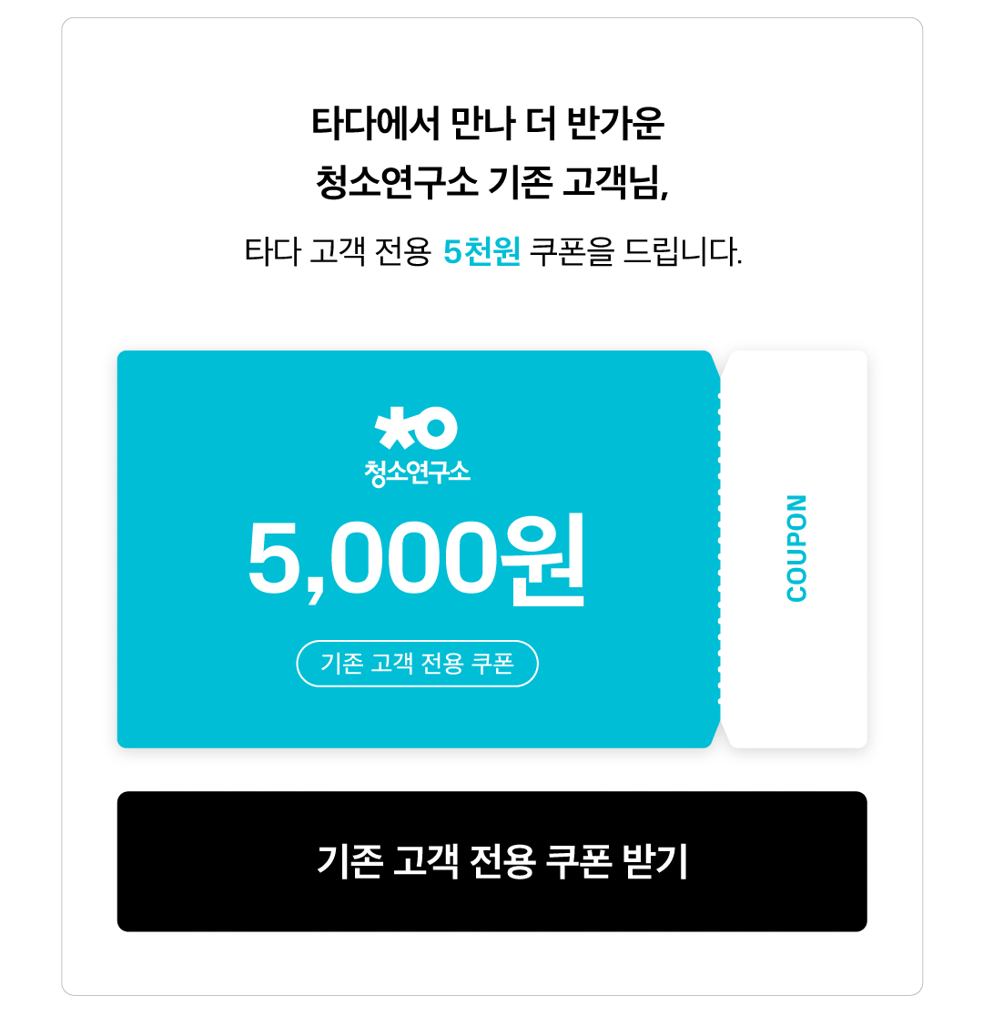 청소연구소_이벤트페이지_0411_04.png