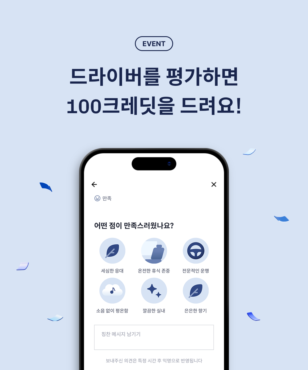혜택탭-드라이버평가하기이벤트_젠데스크_01.png