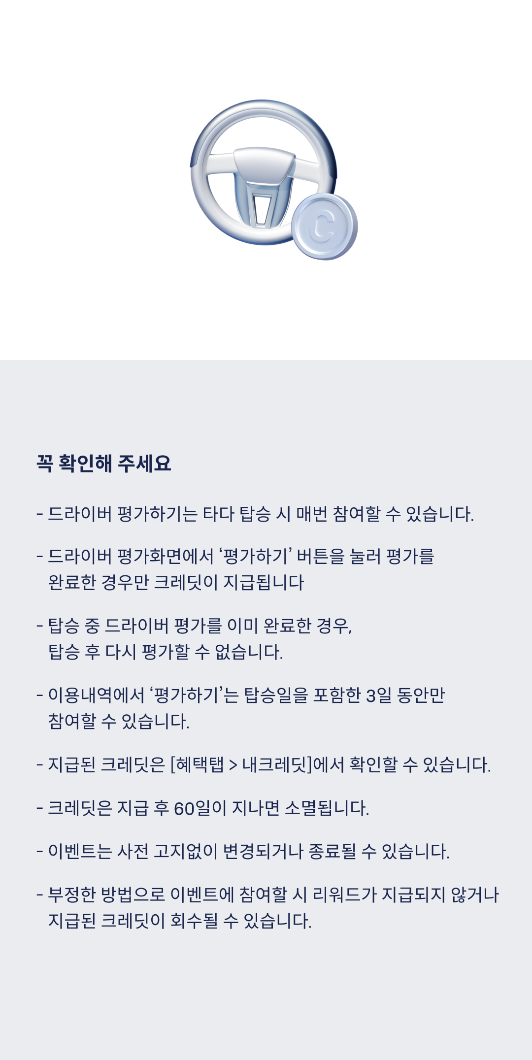 혜택탭-드라이버평가하기이벤트_젠데스크_07.png