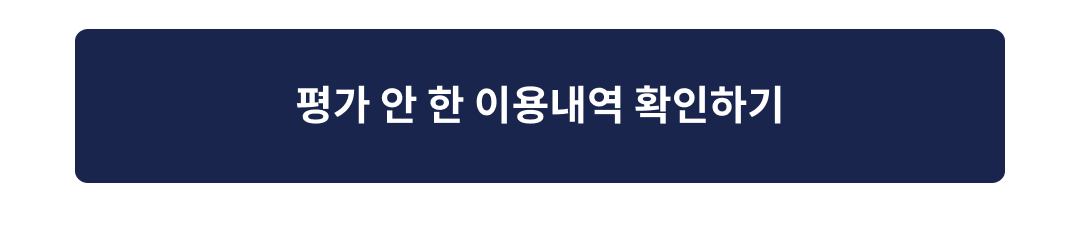 혜택탭-드라이버평가하기이벤트_젠데스크_06.png