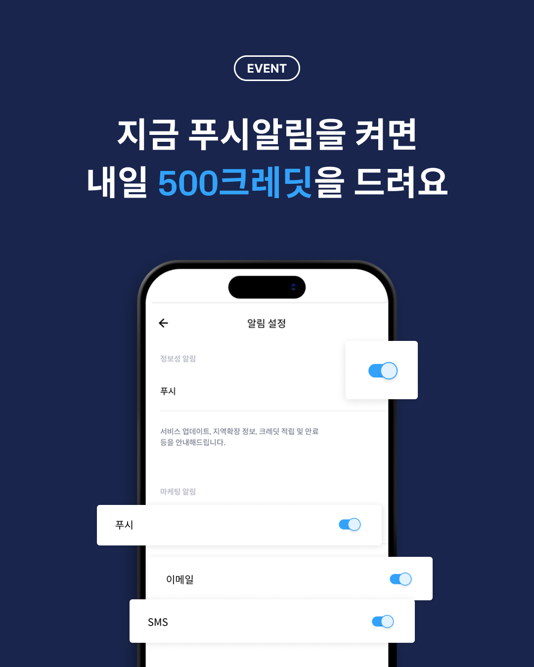 혜택탭-알림켜기이벤트_젠데스크_01.png