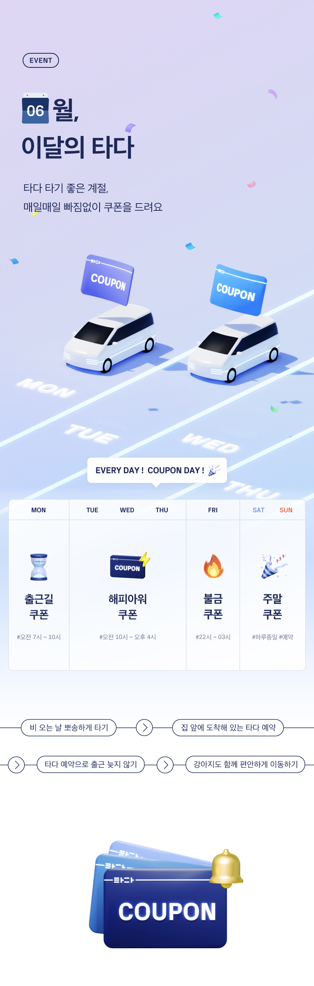 6월이달의타다_이벤트페이지_01_f.png