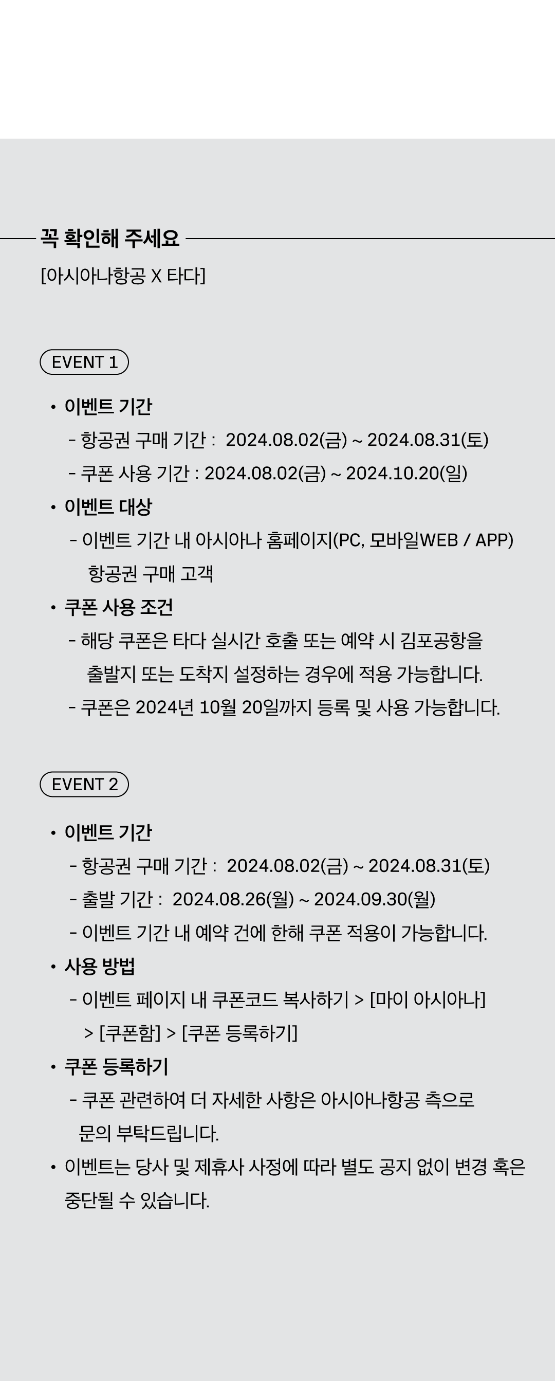 아시아나항공_이벤트페이지_06_0801.png