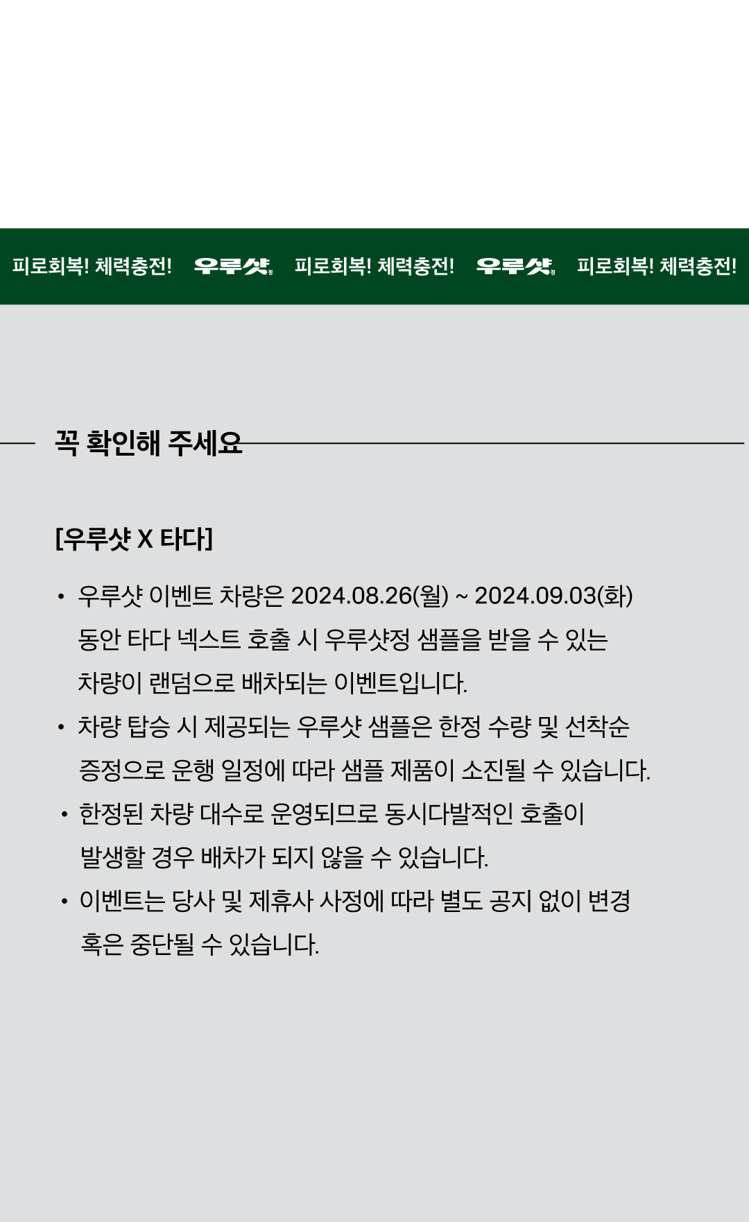 우루샷_이벤트페이지_03.png