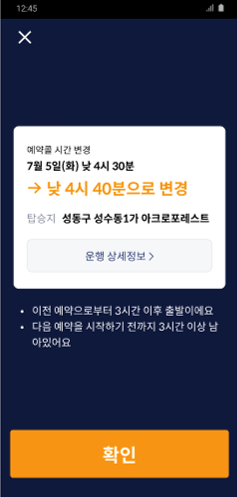 시간변경 2.png