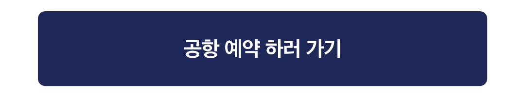 7월공항쿠폰이벤트_이벤트페이지_05_0628.png