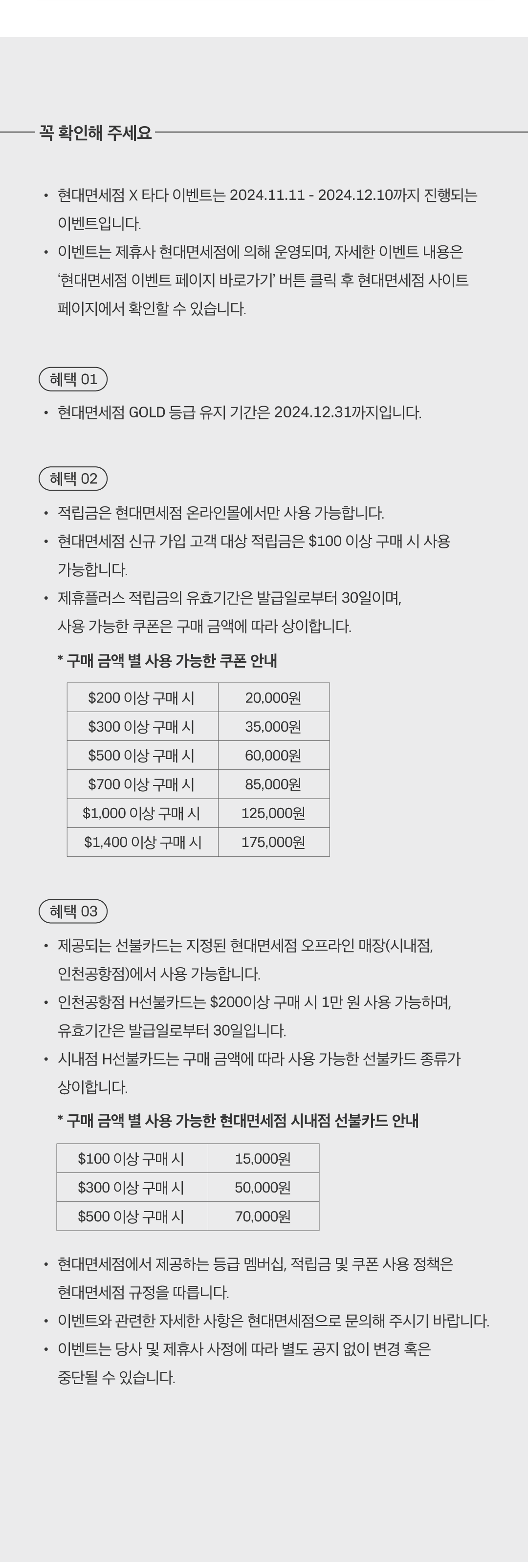현대면세점_이벤트페이지_03_241108.png