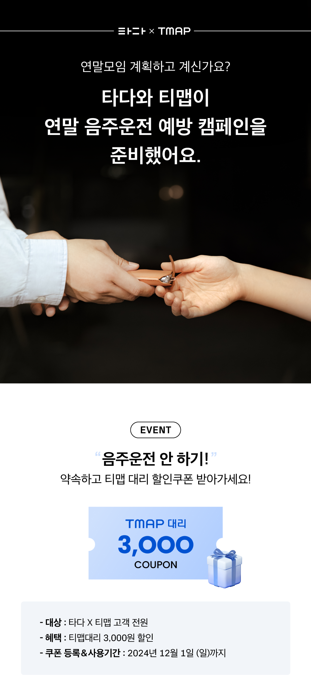 타다x티맵대리_이벤트페이지_cut1.png