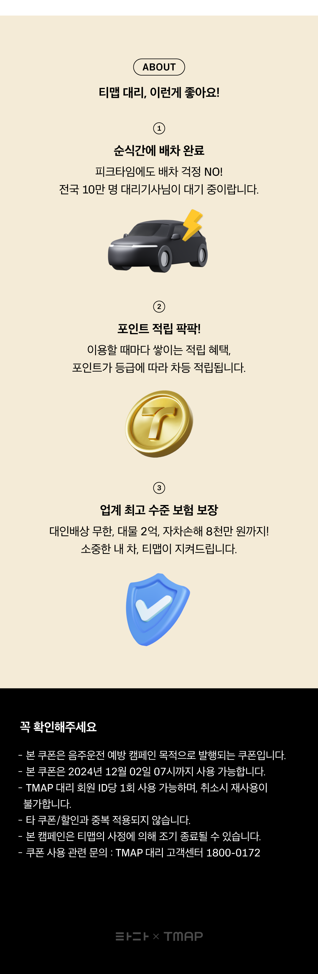 타다x티맵대리_이벤트페이지_cut3.png
