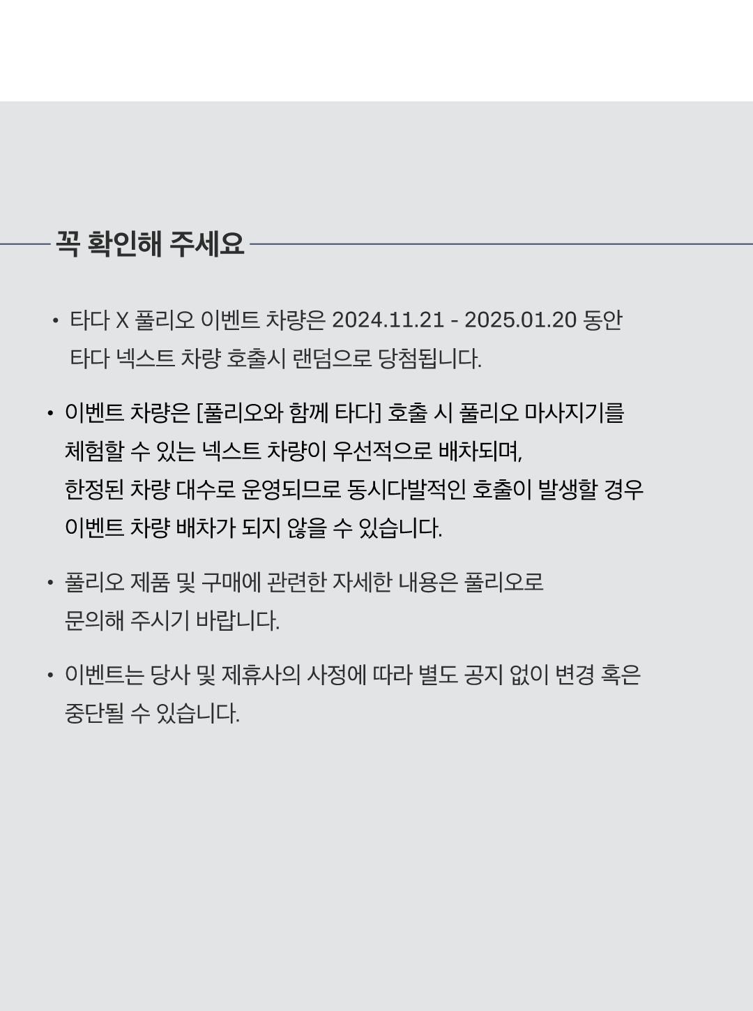 풀리오_이벤트페이지_07_241120.png