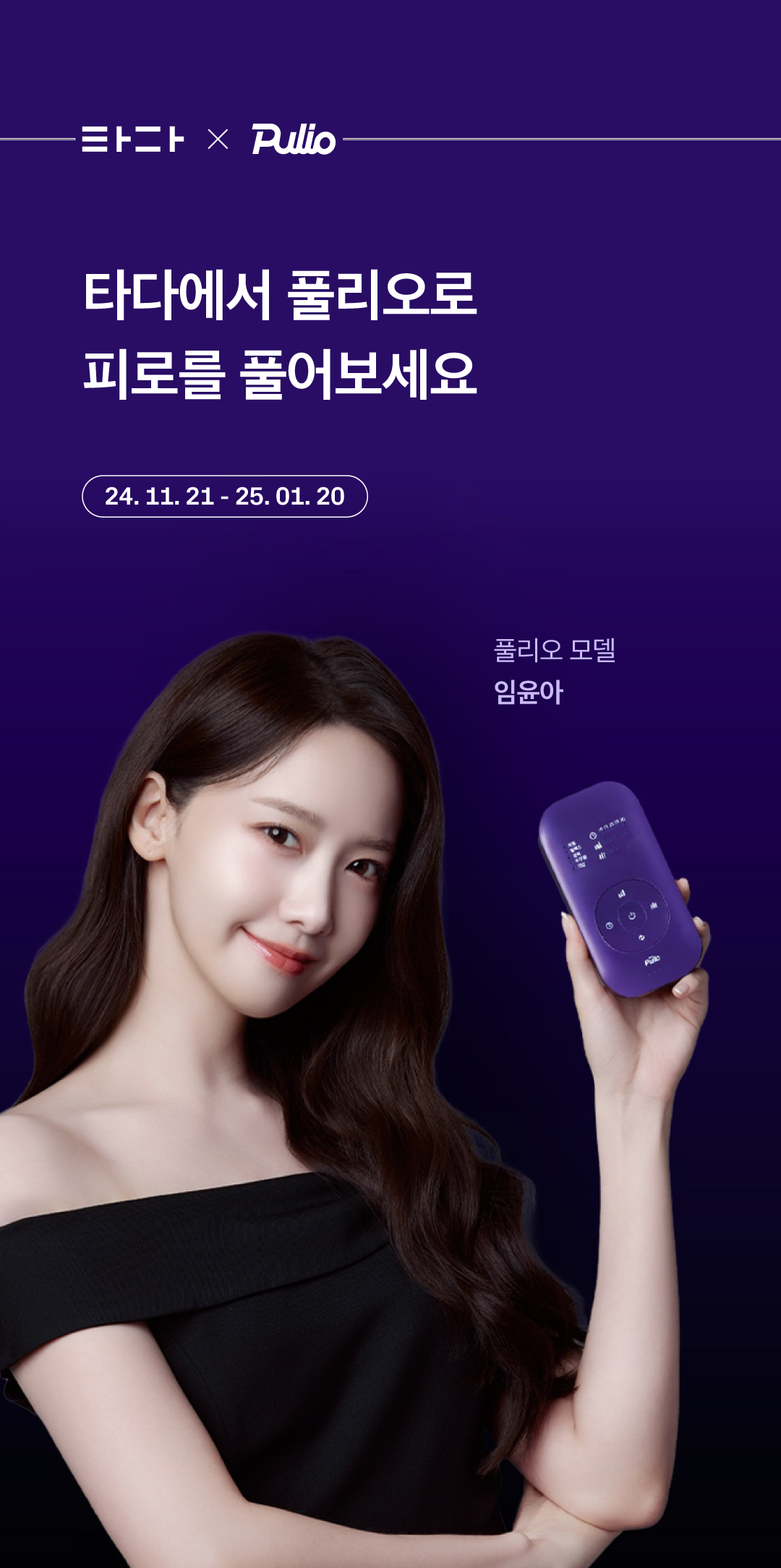 풀리오_이벤트페이지_01-B_241120.png