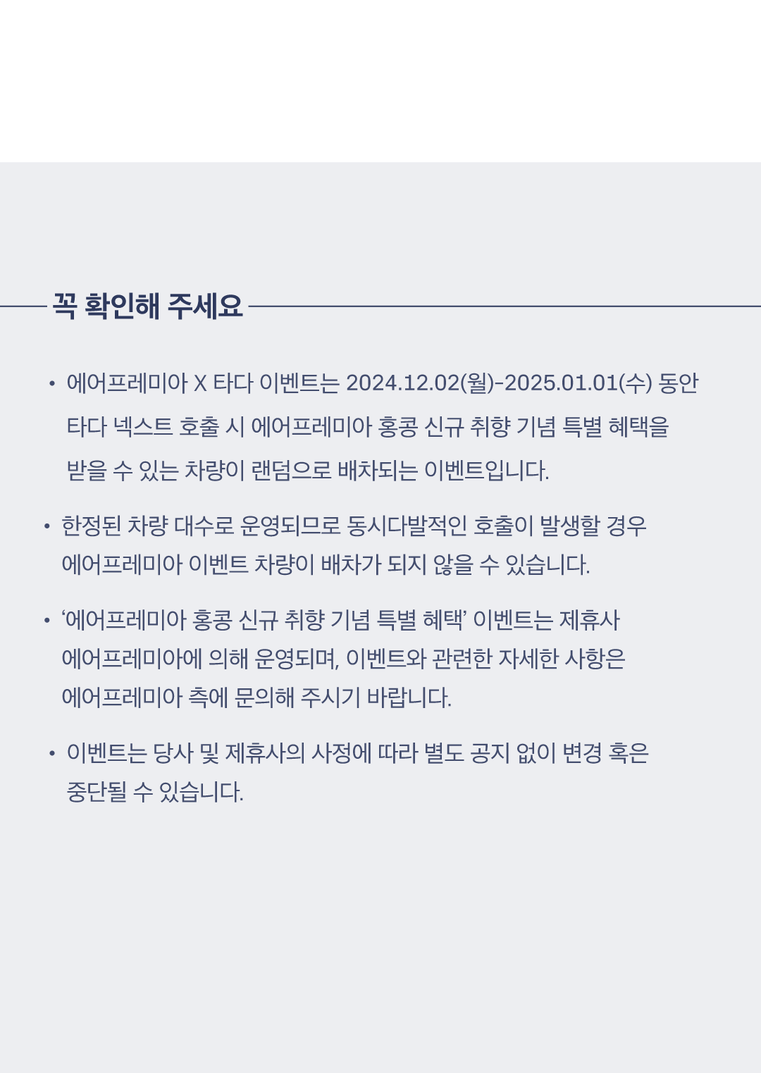 에어프레미아_이벤트페이지_03_241129.png