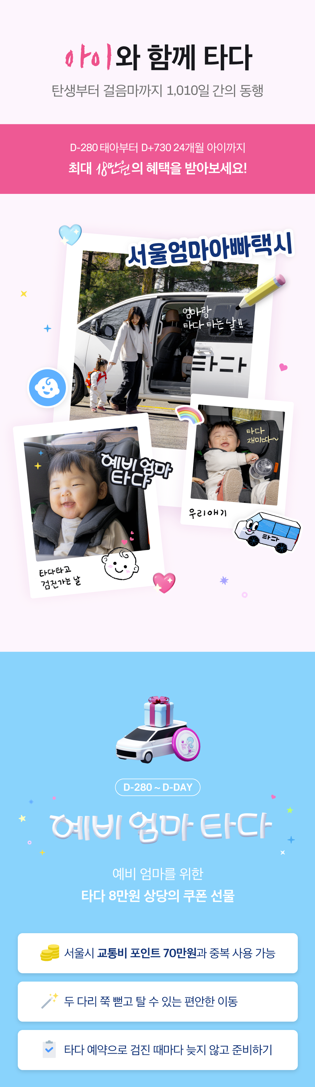 아이와함께타다_이벤트페이지_01_250224.png