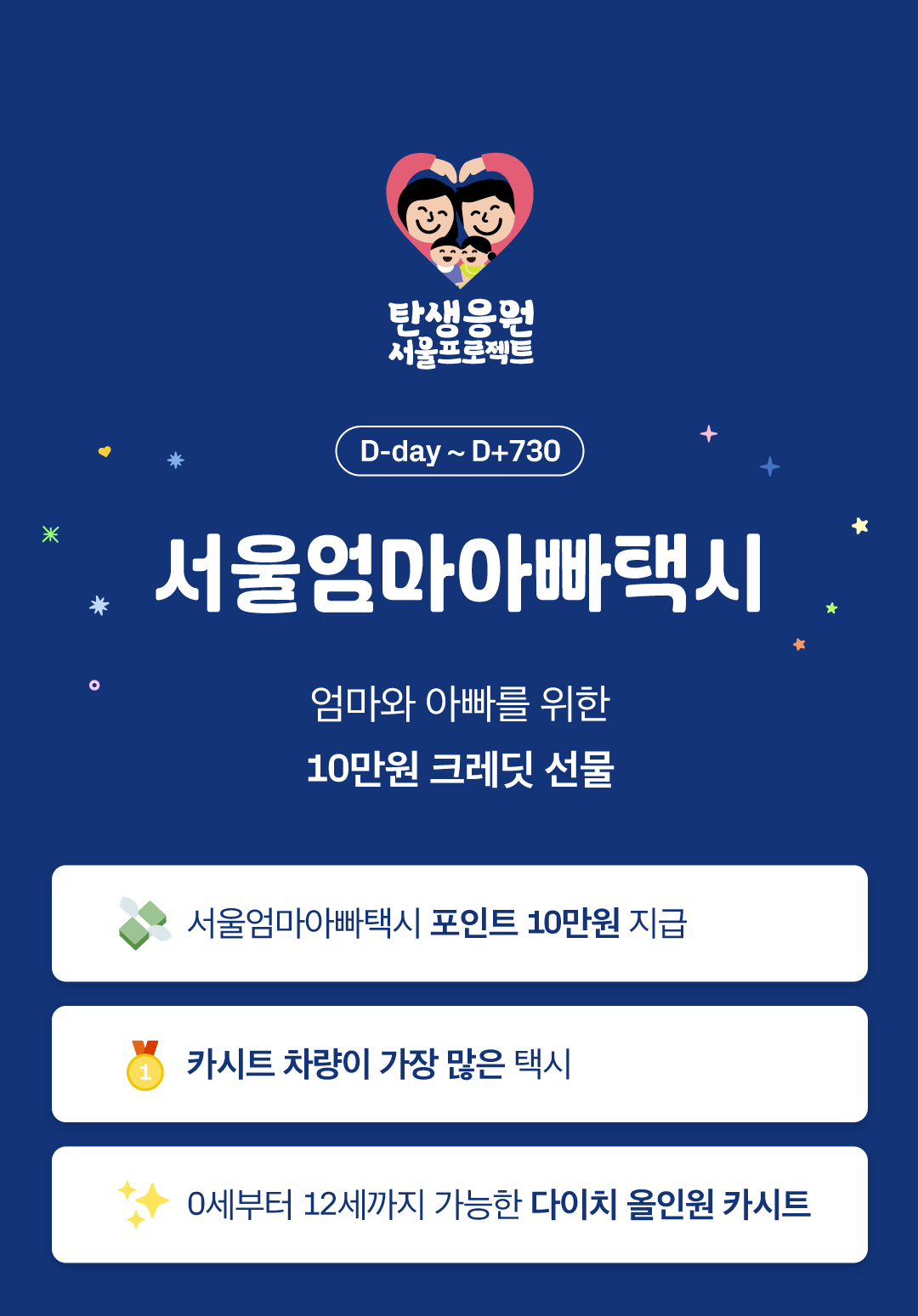 아이와함께타다_이벤트페이지_03_250224.png
