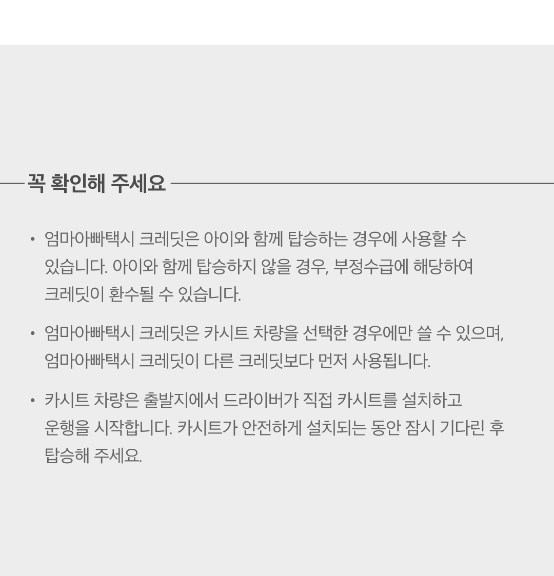 서울엄마아빠택시_크레딧발급알림톡-랜딩페이지_05_250228.png