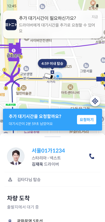 waiting_tadanext_arrived.png