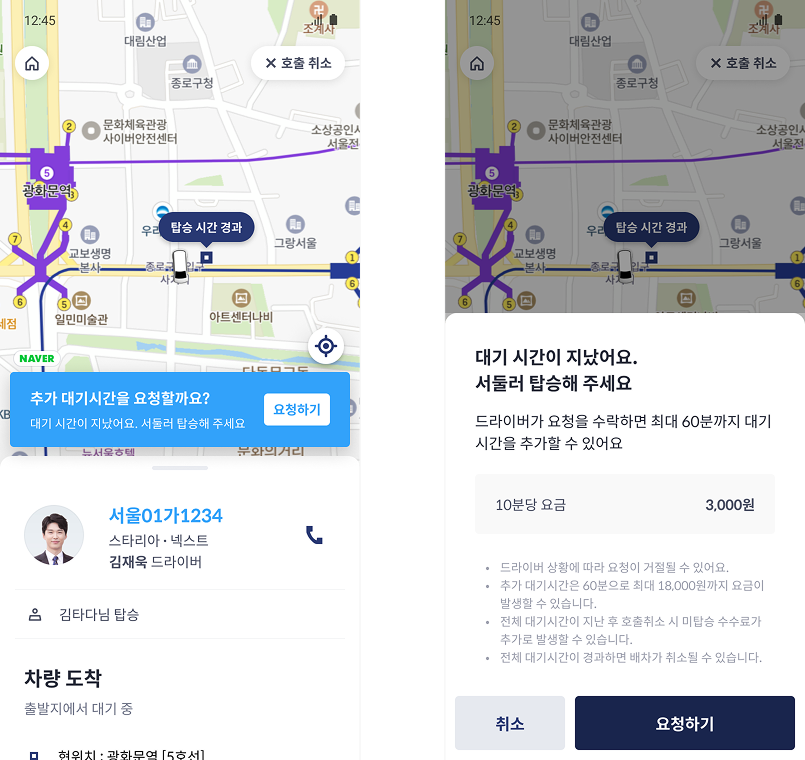 대기시간 추가_screenshot.png