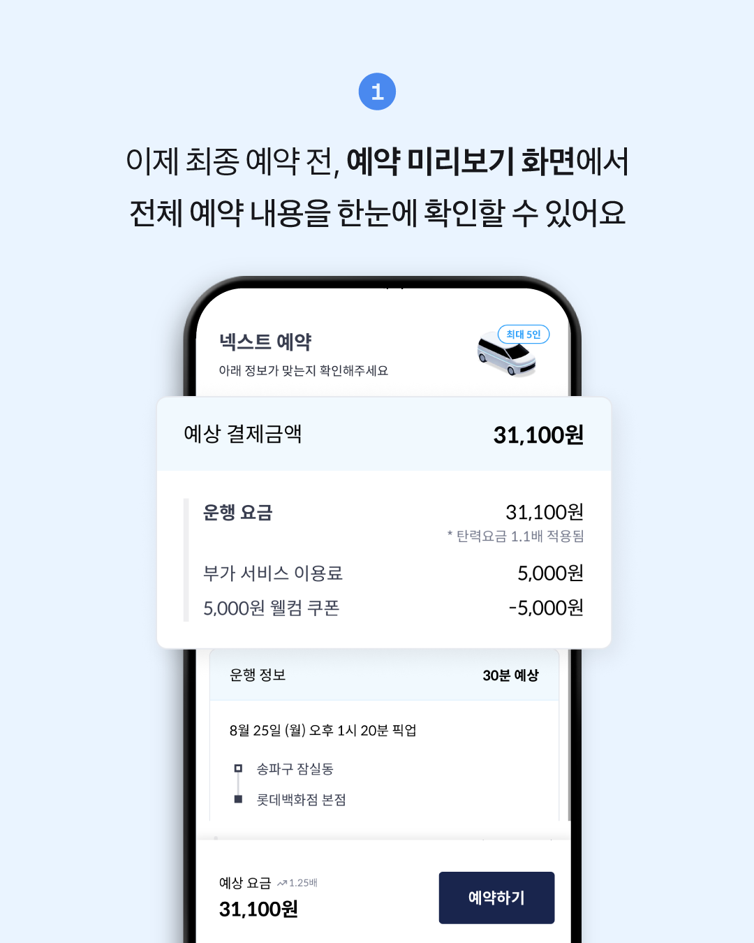 예약화면개선_SNS_2_v2_250821.png