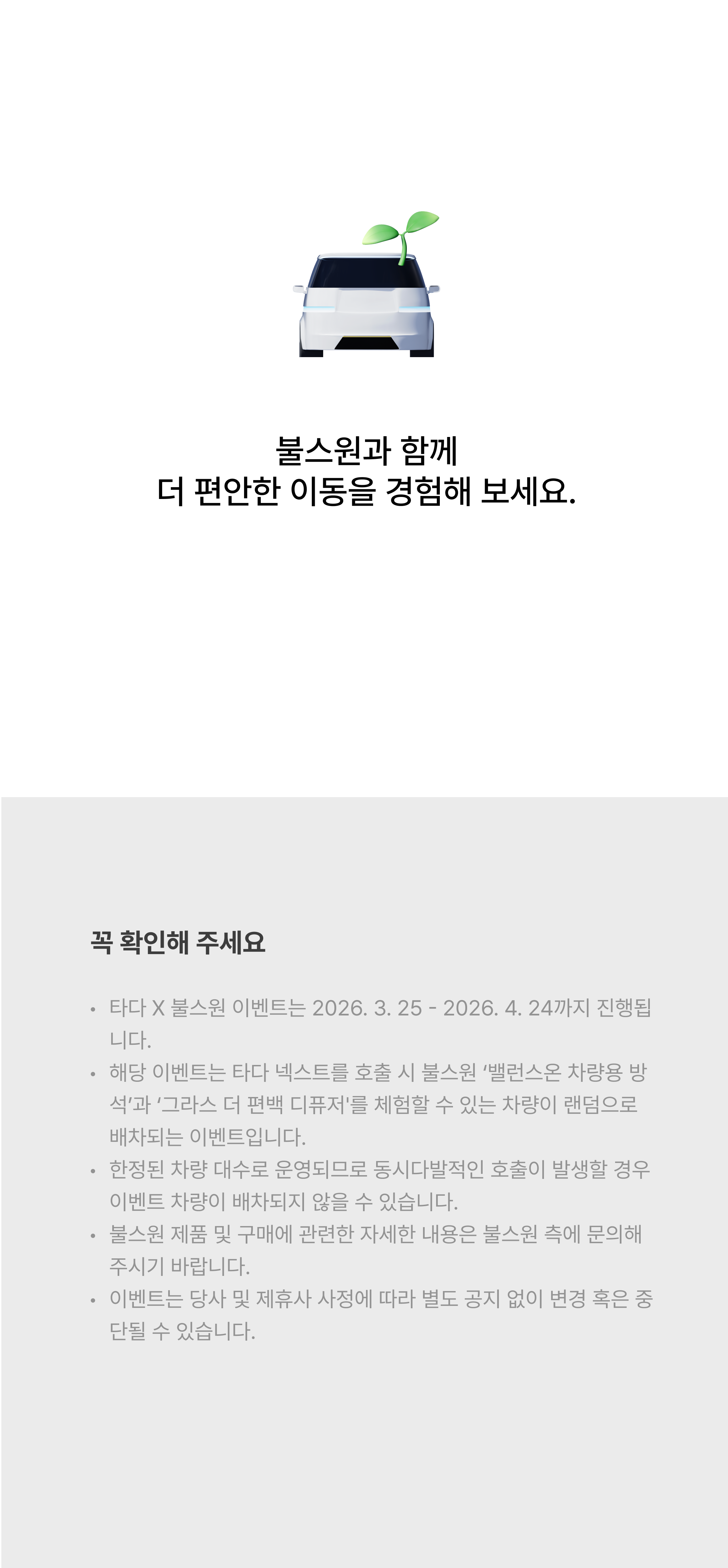 [불스원]이벤트 페이지_5.png