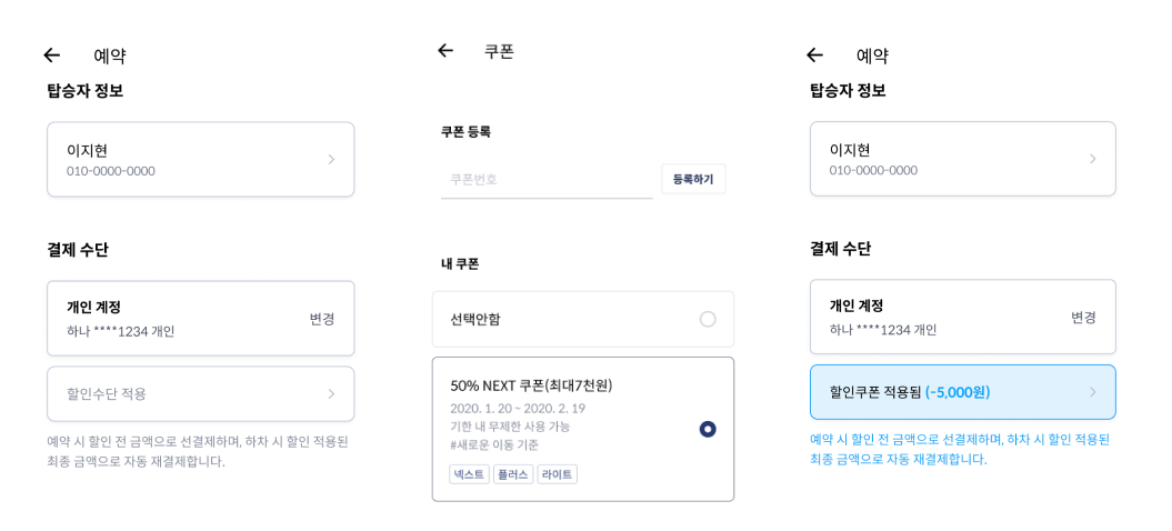 예약 시 쿠폰 적용하기.png