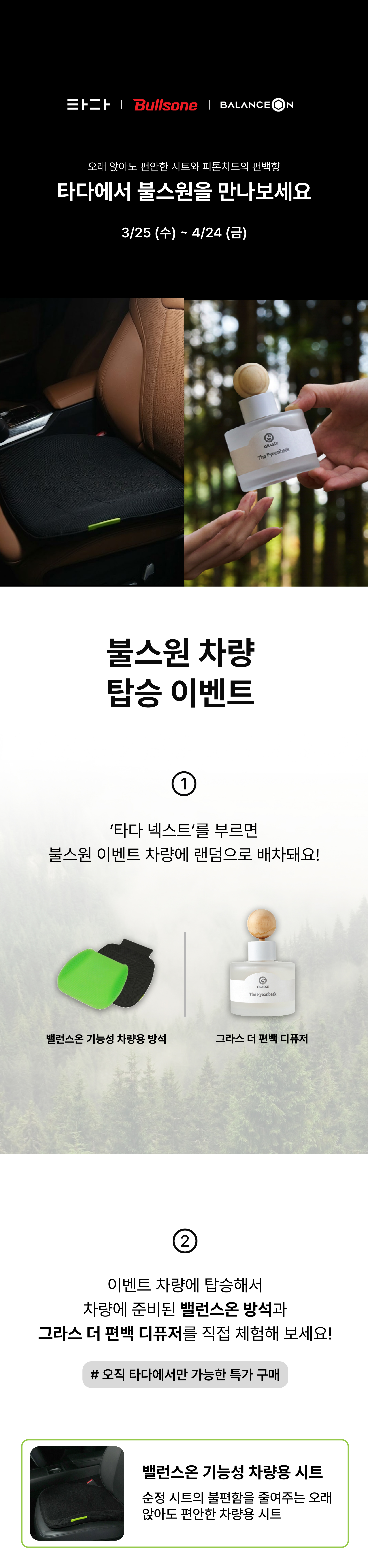 [불스원]이벤트 페이지_1.jpg