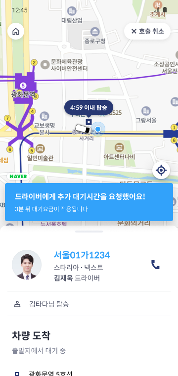 waiting_tadanext_arrived (2).png