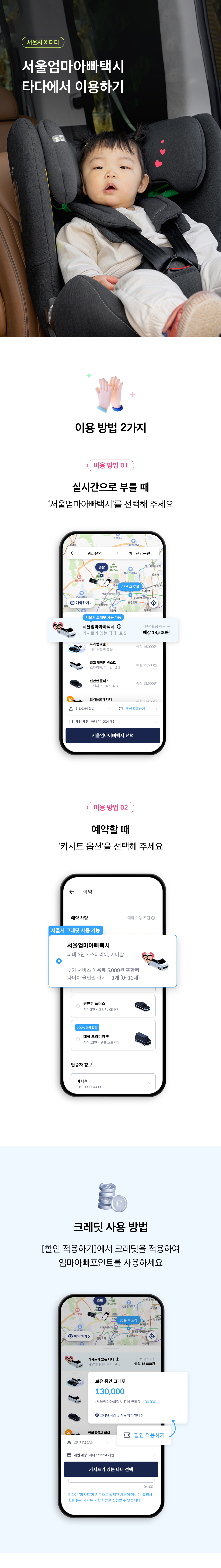 서울엄마아빠택시_알림톡-랜딩페이지_01_250312.png