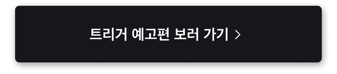 트리거_이벤트페이지_05_240103.png