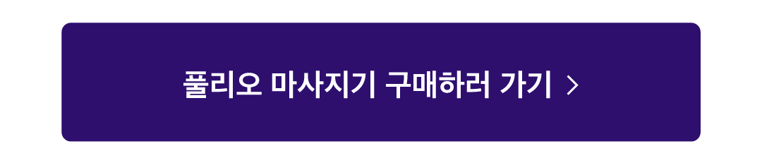 풀리오_이벤트페이지_04_241120.png