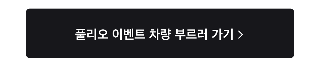 풀리오_이벤트페이지_06_241120.png