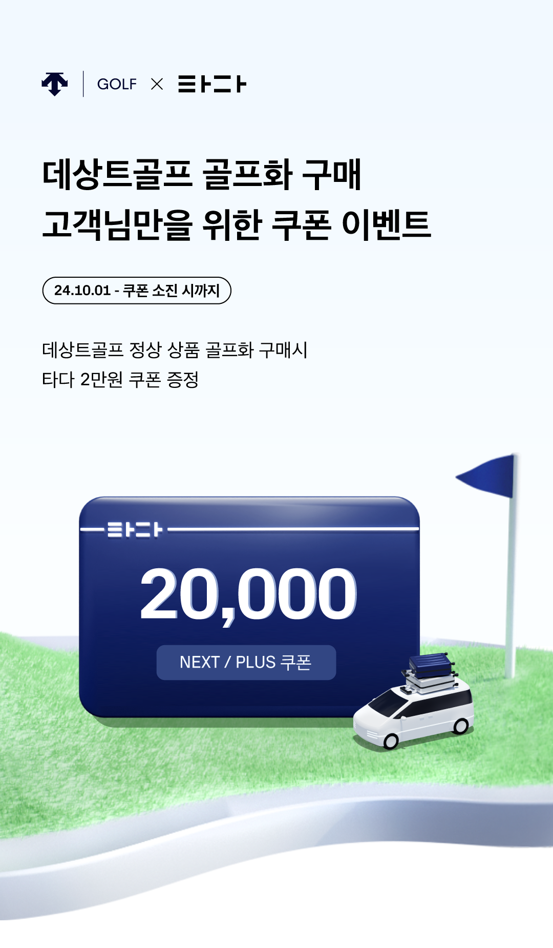 데상트골프 이벤트페이지_01_240920 (1).png