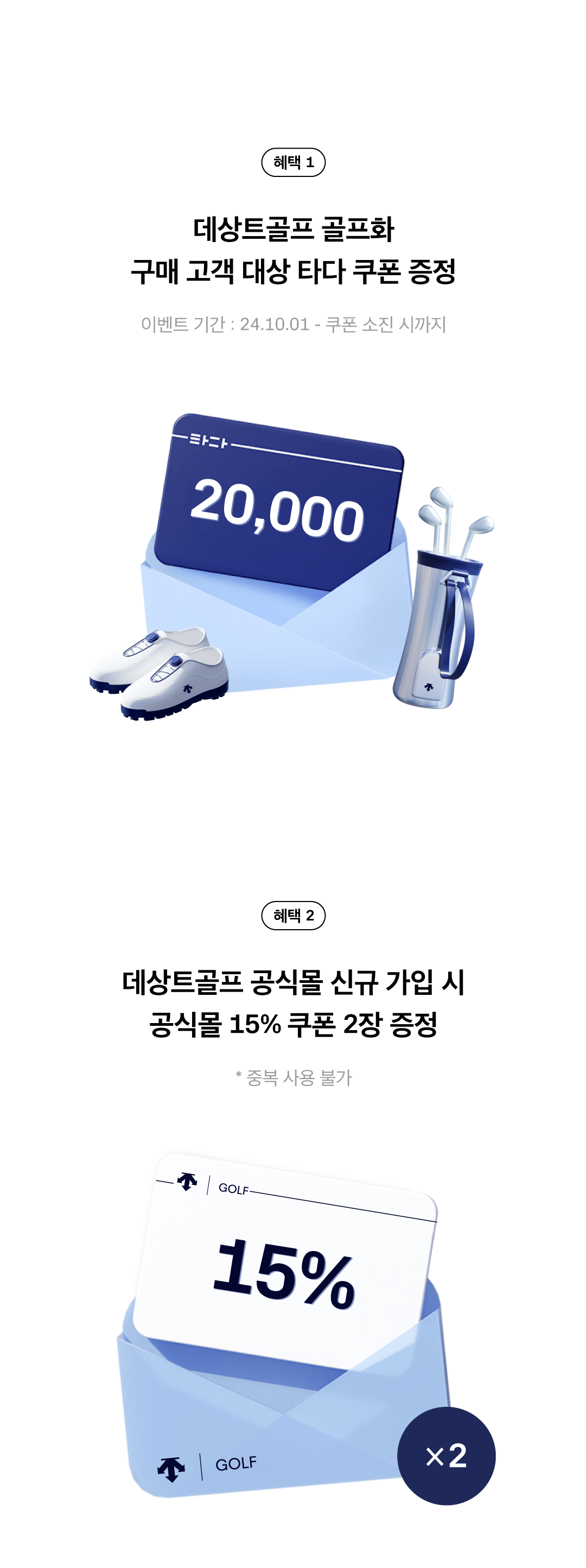 데상트골프 이벤트페이지_01_240920 (4).png
