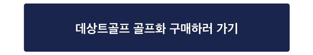 데상트골프 이벤트페이지_01_240920 (5).png