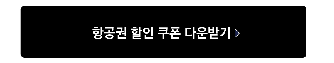 아시아나항공-국제선_이벤트페이지_02_240912.png