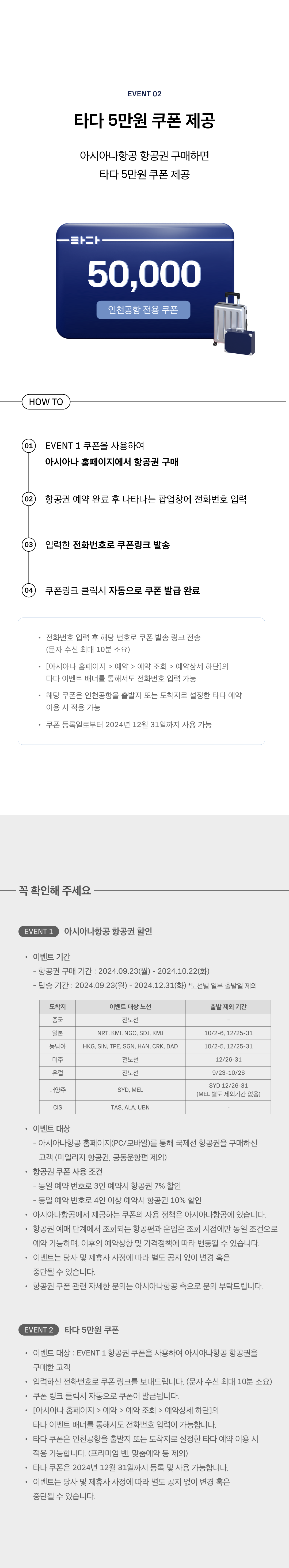 아시아나항공-국제선_이벤트페이지_03_240920.png