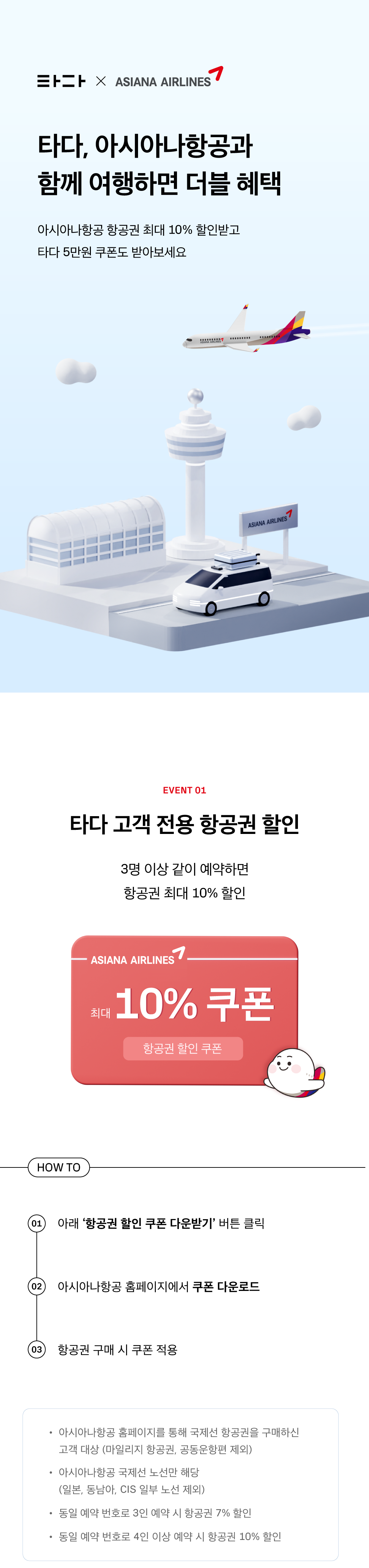 아시아나항공-국제선_이벤트페이지_01_240912.png