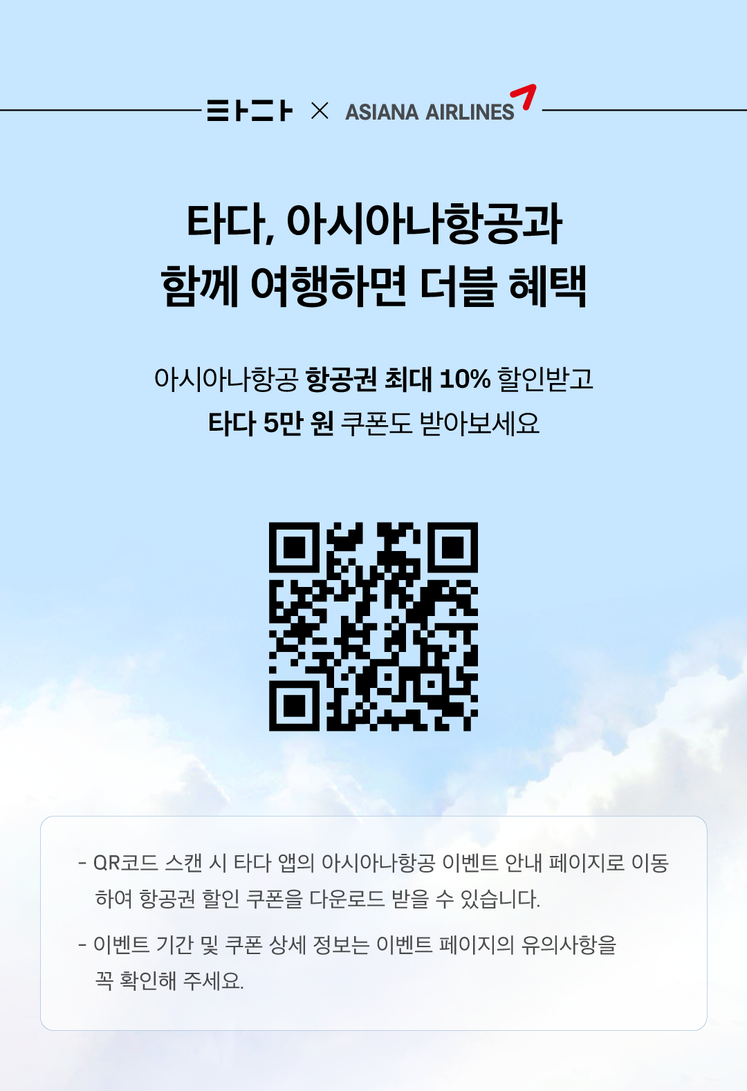 아시아나항공-국제선_히든페이지_event01_240920.png