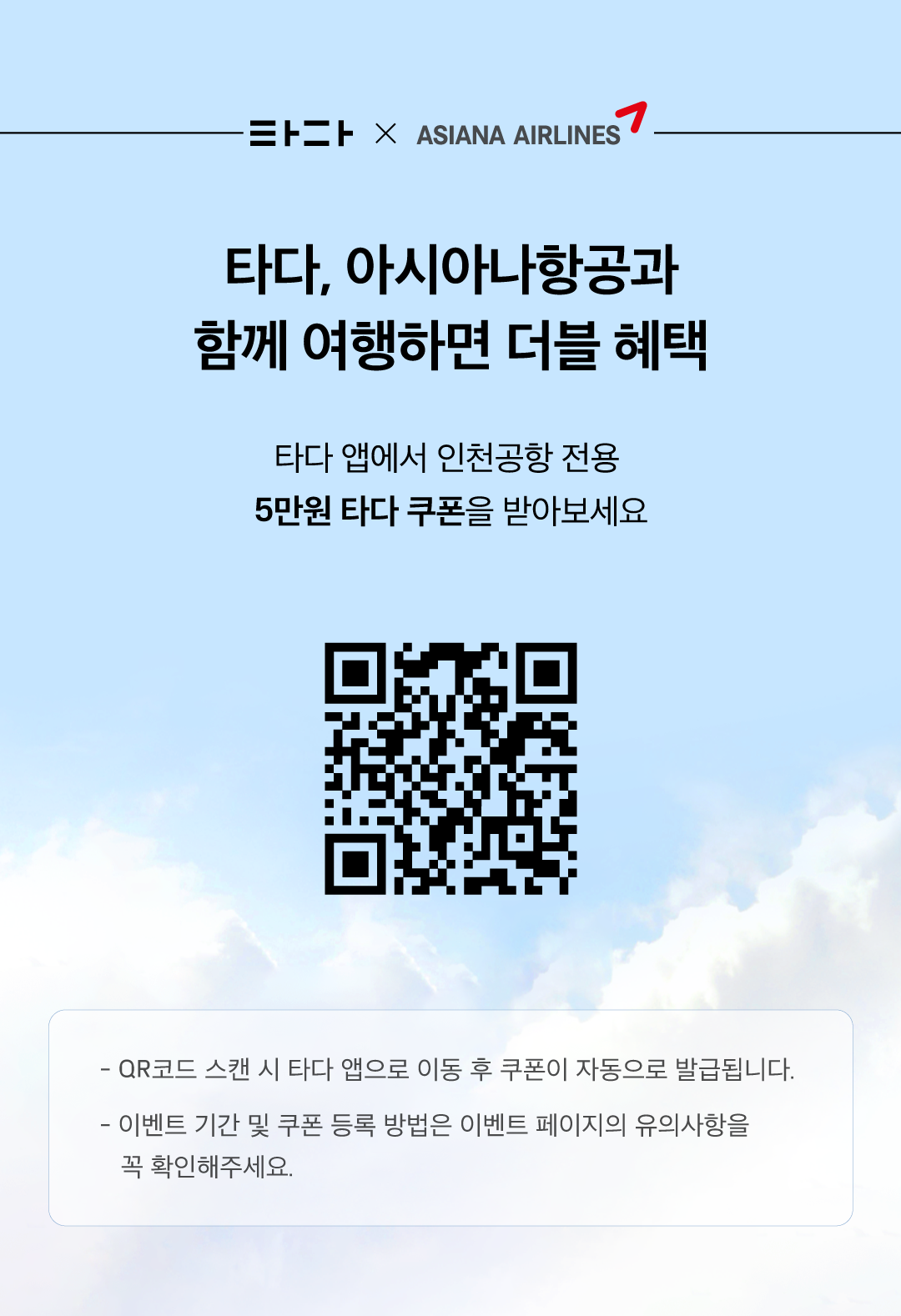 아시아나항공-국제선_히든페이지_event02_240910.png